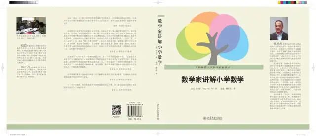 数学家讲解小学数学英文原版,数学家讲解小学数学在线阅读