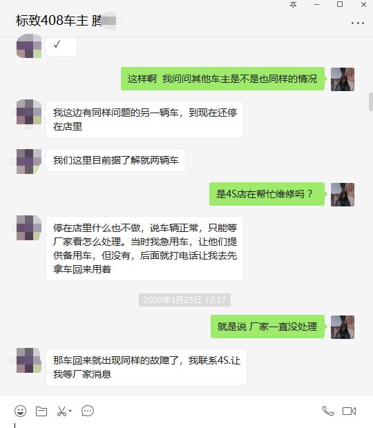 315标致4008的投诉,315东风标致