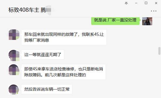 315标致4008的投诉,315东风标致