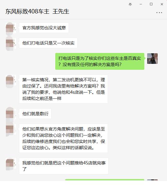 315标致4008的投诉,315东风标致