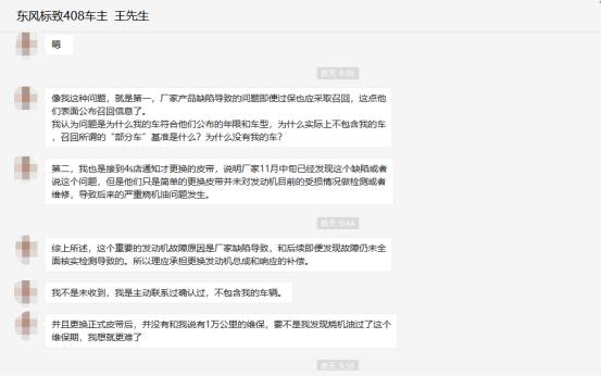 315标致4008的投诉,315东风标致