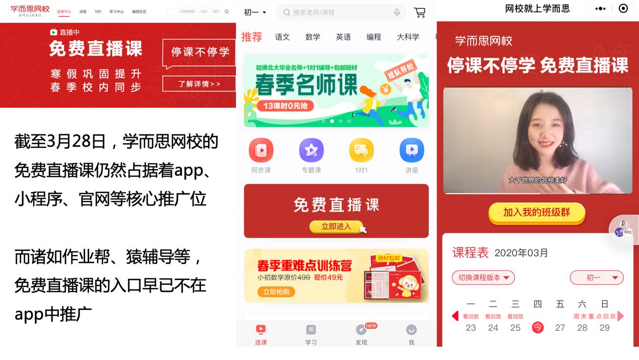 直播课推荐学而思网校,学而思网校免费直播课一对一