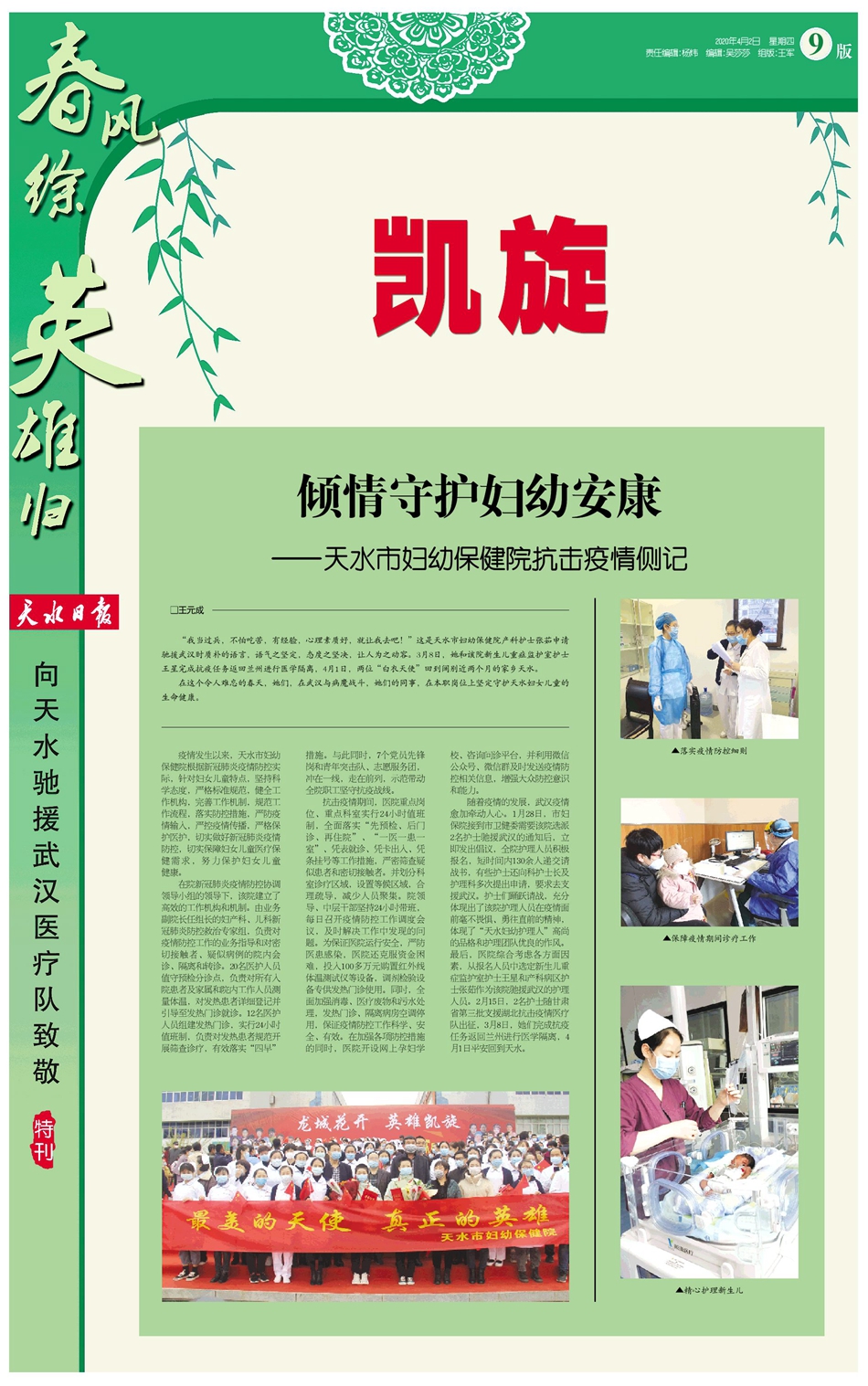 天水市秦州区妇幼保健院电话,天水市妇幼保健院儿保科