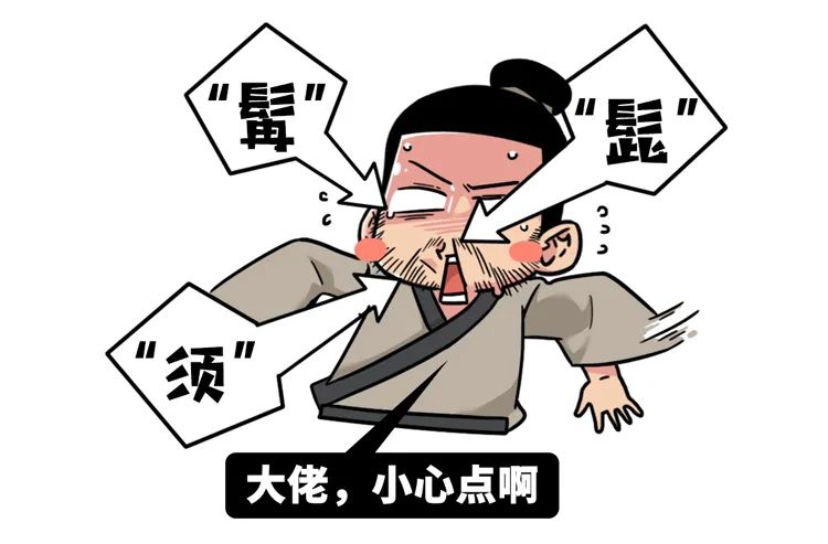 趣读丨现代男性最常做的事情，古人做起来却有生命危险