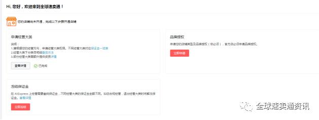 2020速卖通开店流程新店运营思路,速卖通新手店铺要怎么运营