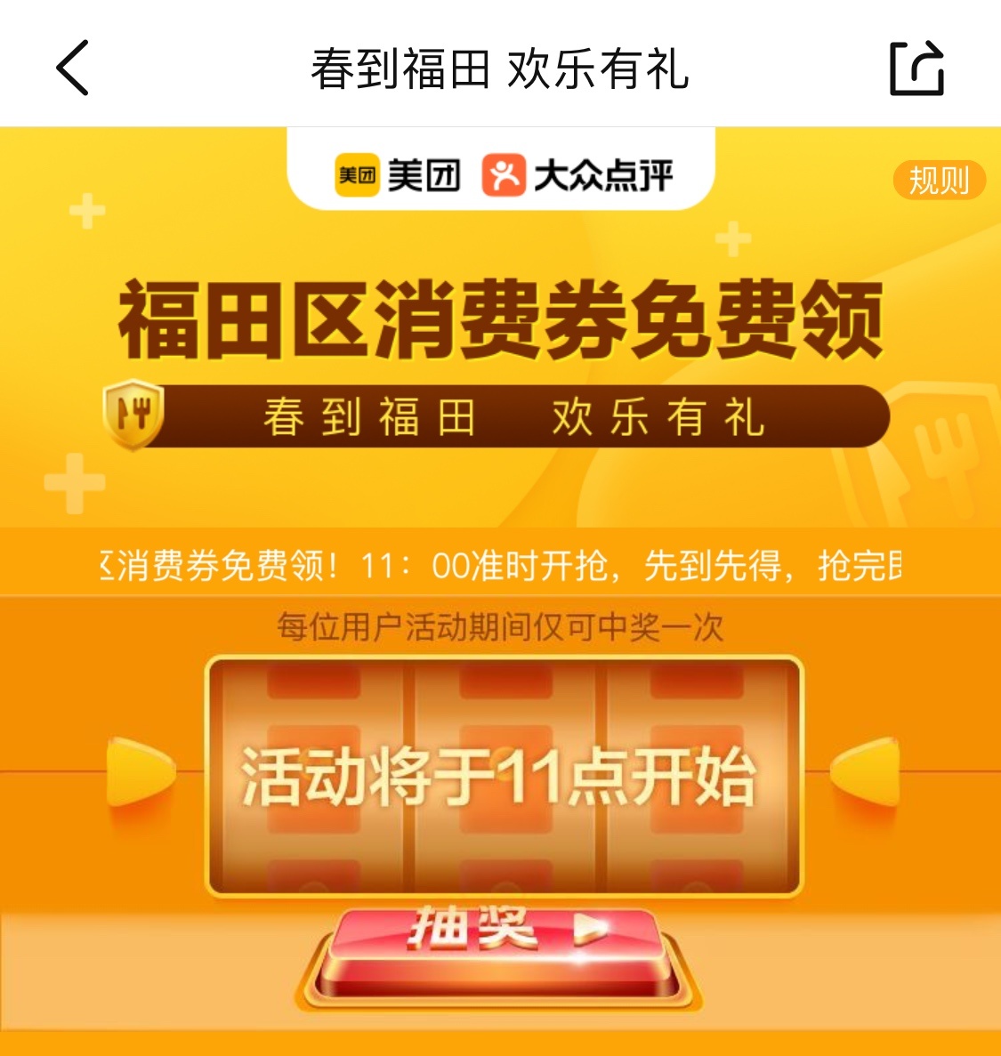 福田消费券400减100怎么使用,如何领福田3000万消费券