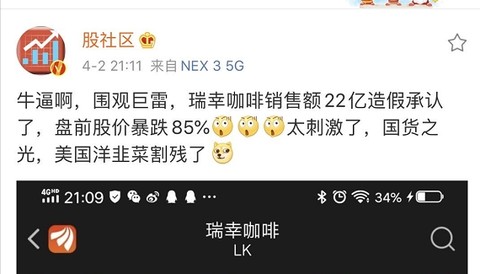 瑞幸咖啡财务造假原因分析,瑞幸咖啡崩盘前征兆