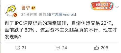 瑞幸咖啡财务造假原因分析,瑞幸咖啡崩盘前征兆