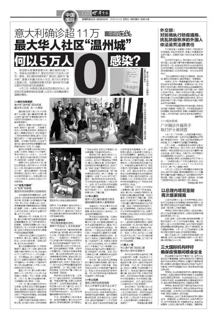 华商连线意大利确诊超11万最大华人社区“温州城”何以5万人0感染？