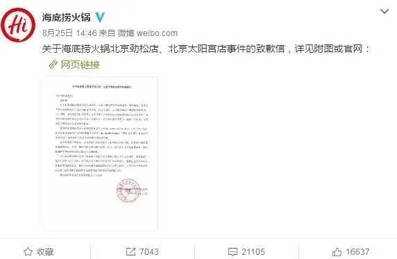 今年海底捞危机公关事件,海底捞危机公关处理