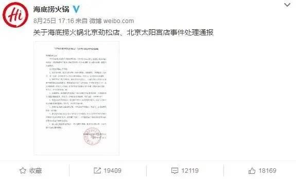 今年海底捞危机公关事件,海底捞危机公关处理