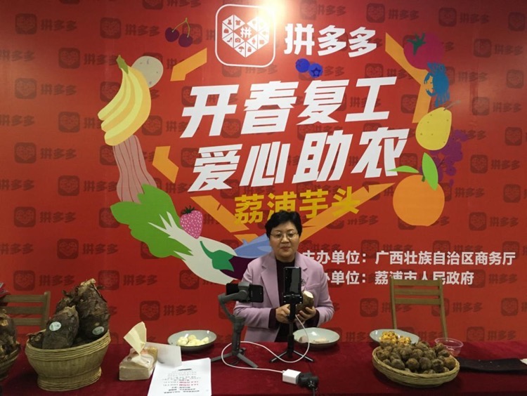 荔浦市长一晚直播带货27吨:教会百万拼多多消费者鉴别正宗“荔浦芋”