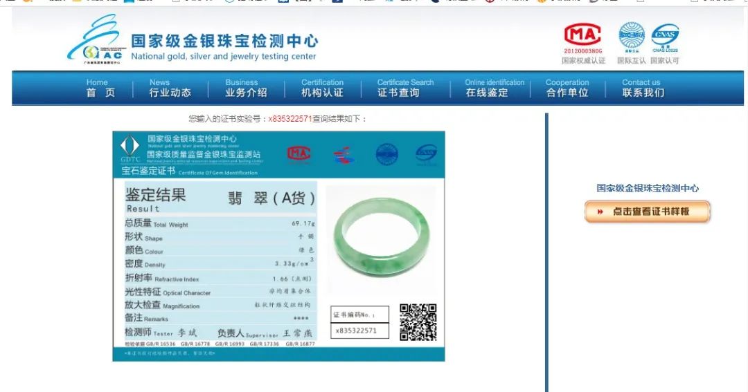 有鉴定证书的翡翠确定真吗,翡翠鉴定证书怎么鉴定是真的
