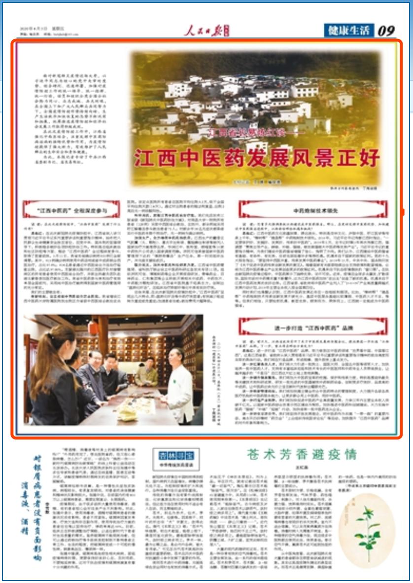 人民日报海外版专访江西省长易炼红：江西中医药发展风景正好