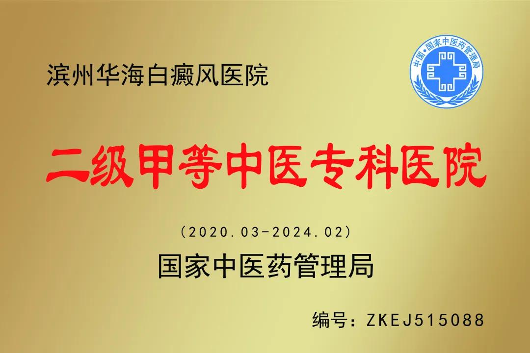 华海白癜风医院怎么申请免费治疗,华海白癜风医院治疗白癜风怎么样