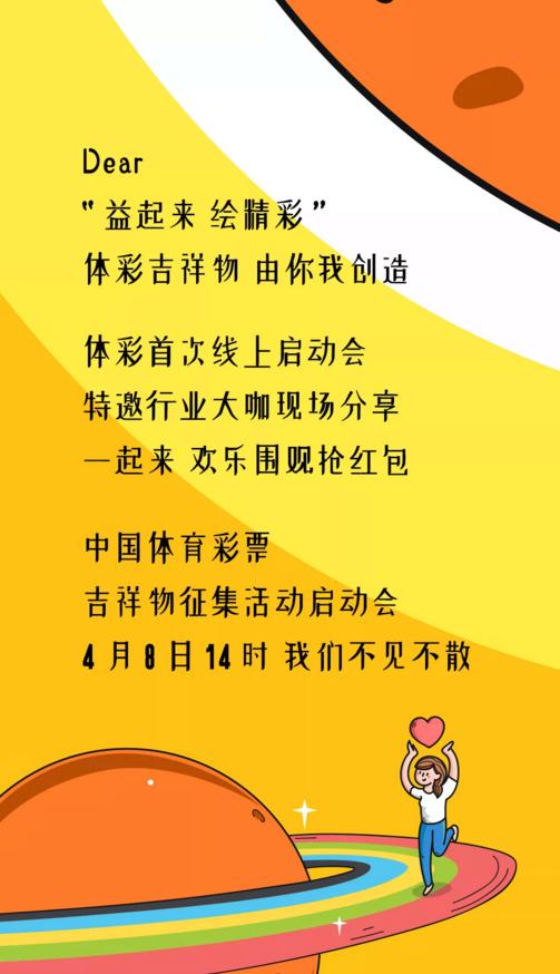 体彩吉祥物征集活动,体彩吉祥物征集价格查询