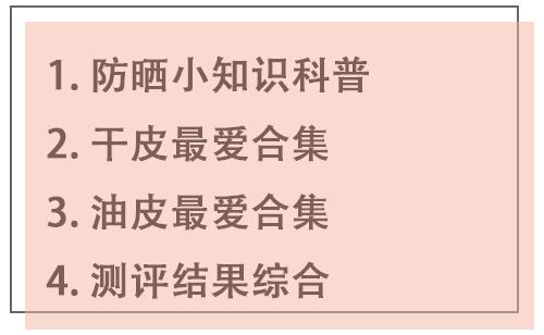 安耐晒防晒霜网红测评,安热沙网红防晒霜