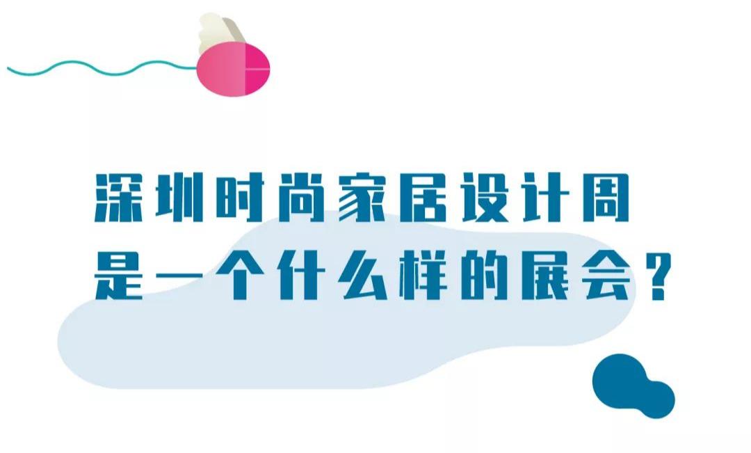 深圳设计大展,深圳国际会展中心设计展2024