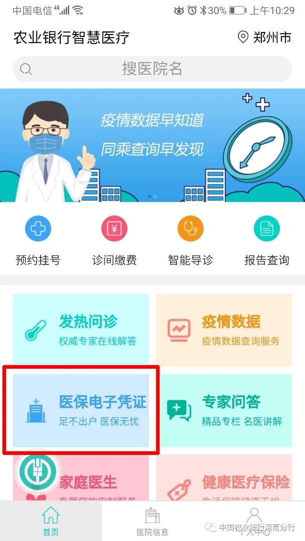 农行掌上银行上激活医保卡流程,农行掌上银行医保缴费