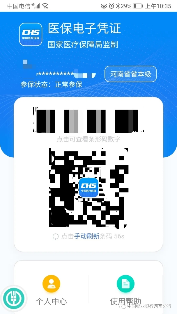 农行掌上银行上激活医保卡流程,农行掌上银行医保缴费