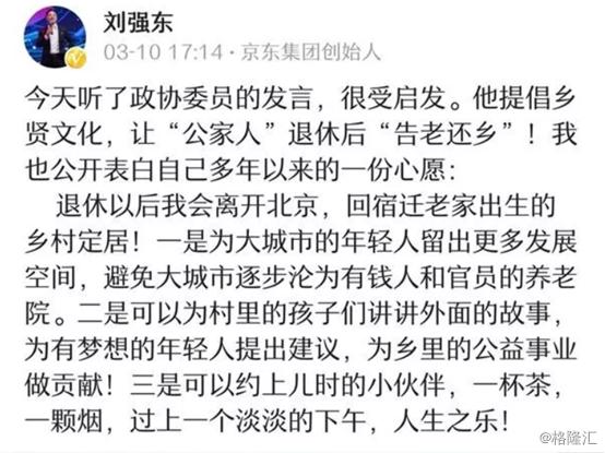 刘强东退位京东:从此江湖再无东哥传说