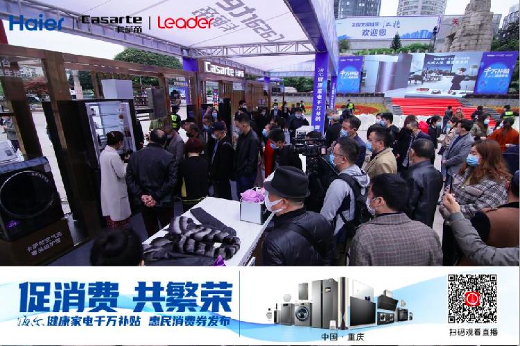 海尔智慧家电钜惠来袭,促家电消费新政策