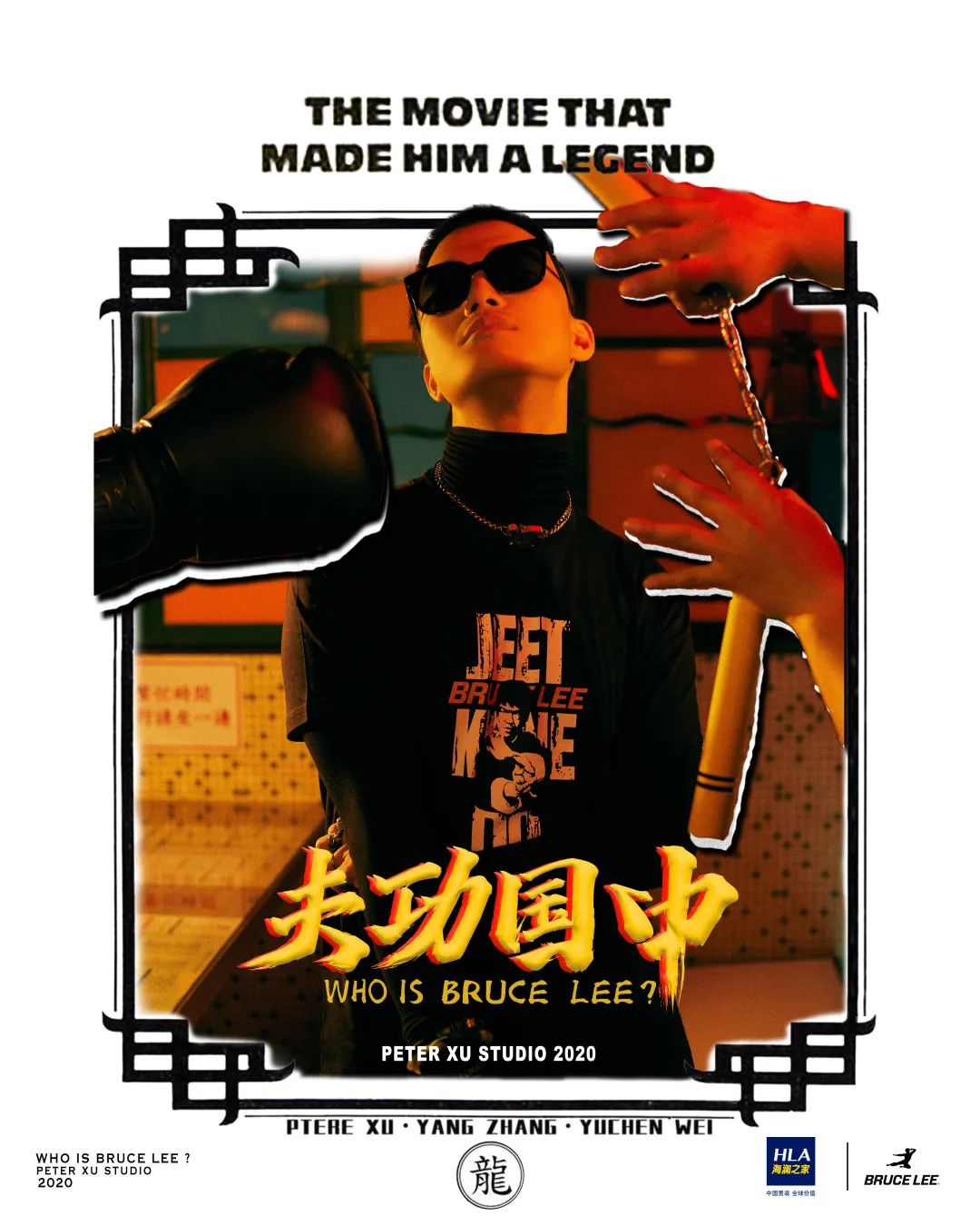 李小龙：中国人不是病夫