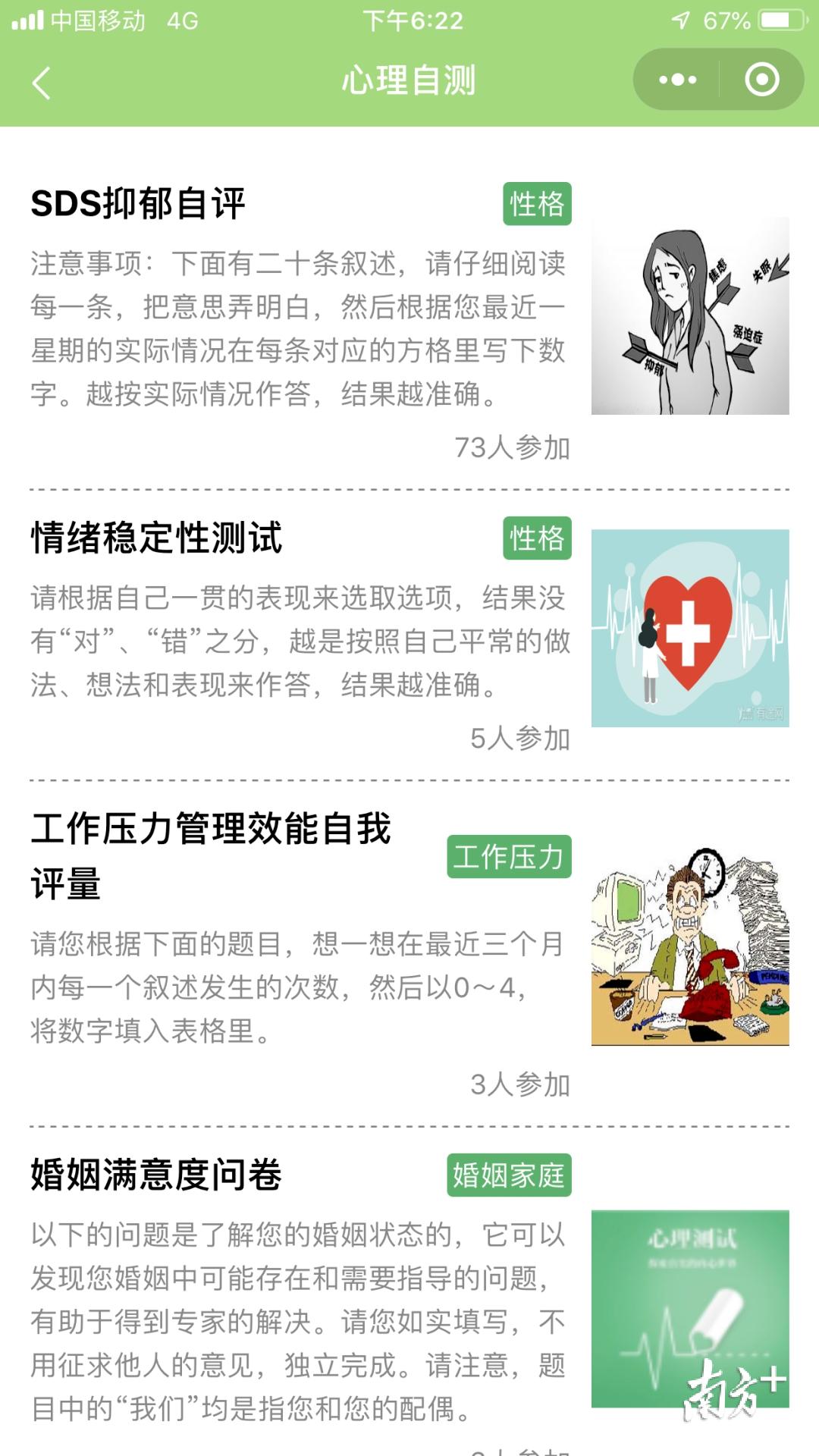 疫情焦虑怎么办?坪山开发心理防疫小程序随时开展云服务