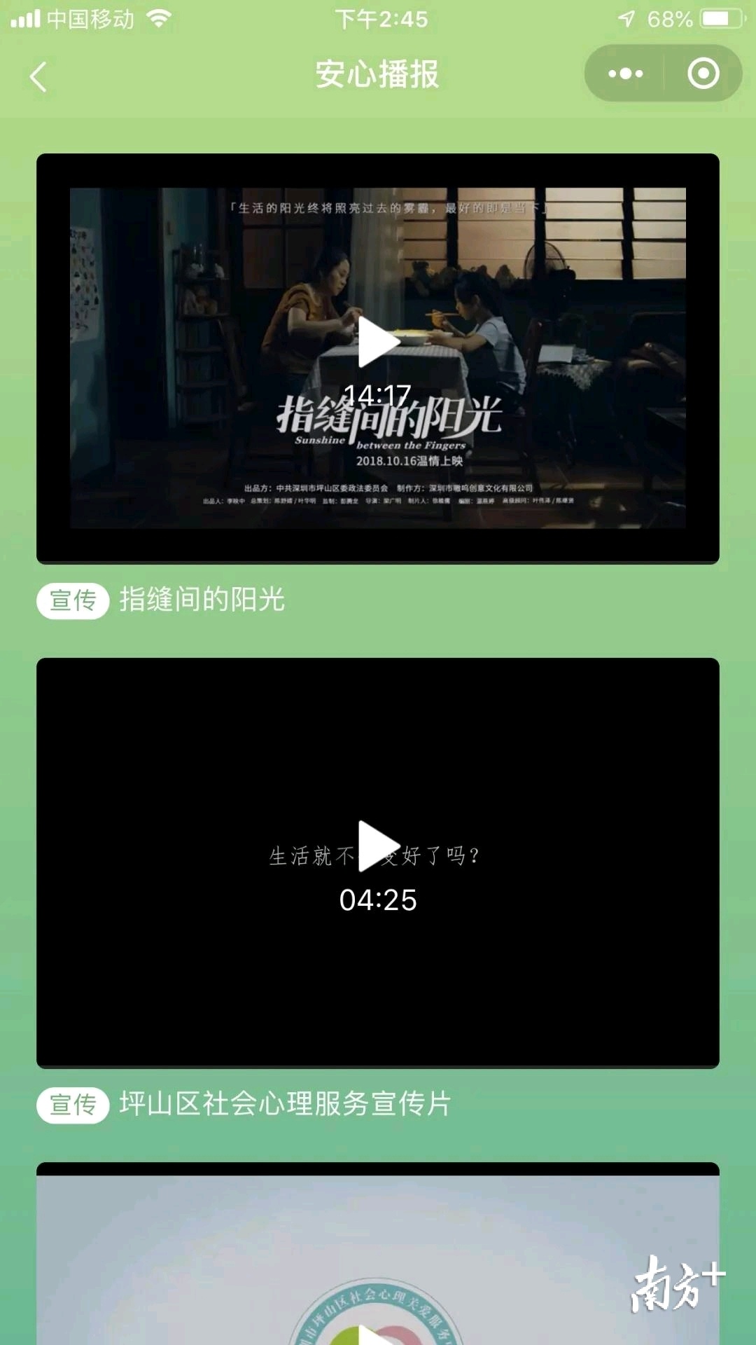 疫情焦虑怎么办?坪山开发心理防疫小程序随时开展云服务