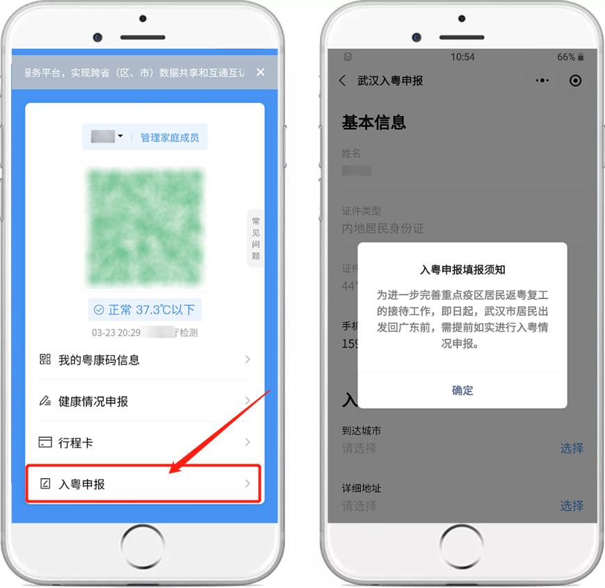 广东省粤康码最新政策,粤康码互通的省市有哪些