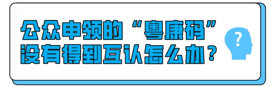 广东省粤康码最新政策,粤康码互通的省市有哪些