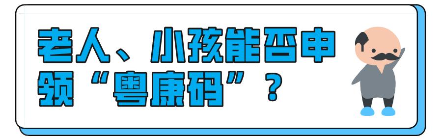 广东省粤康码最新政策,粤康码互通的省市有哪些