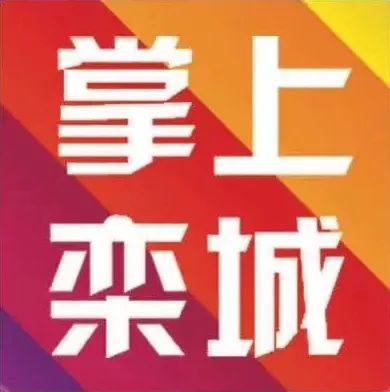 栾城这些商家搞活动啦！仅限这10天！