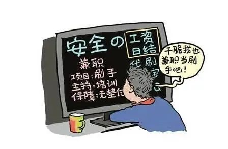 净网2019兼职诈骗案例,净网2019警惕诈骗新套路