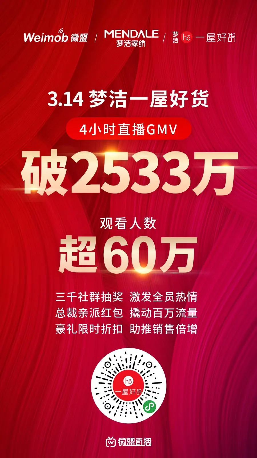 小程序直播带货用哪个好,小程序直播带货100万人在线观看