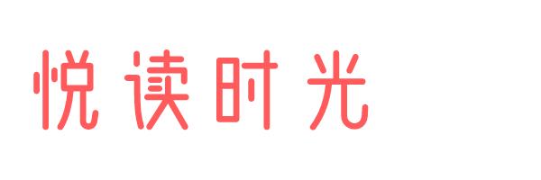 李欧李奥尼绘本推荐,绘本李奥尼