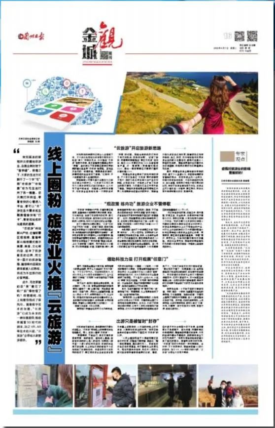 金城观丨云上的生活