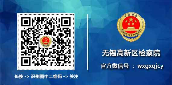 新吴区检察院侦查监督与协作配合,新吴区检察院