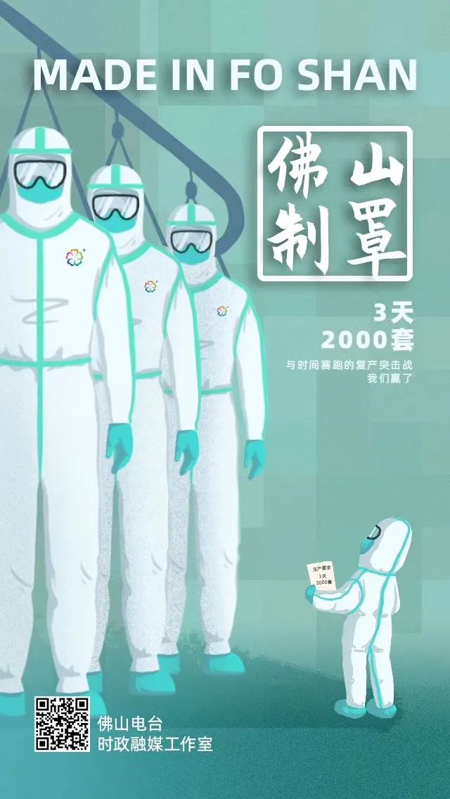 360度看青岛,佛山战疫记