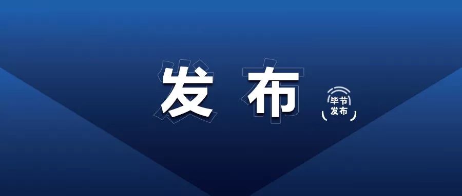 贵州毕节最近被骗的人,毕节网络骗局大全