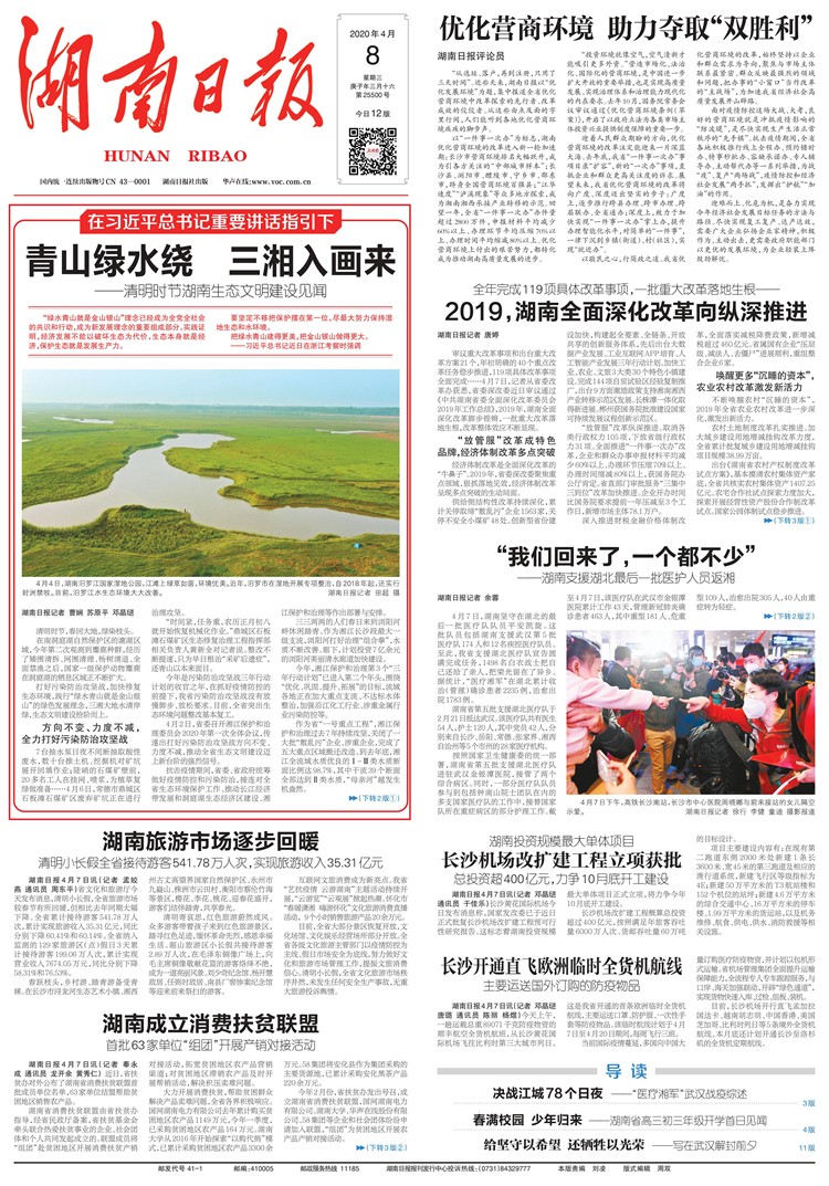 湖南聚焦绿色发展聚焦生态保护,湖南生态文明建设