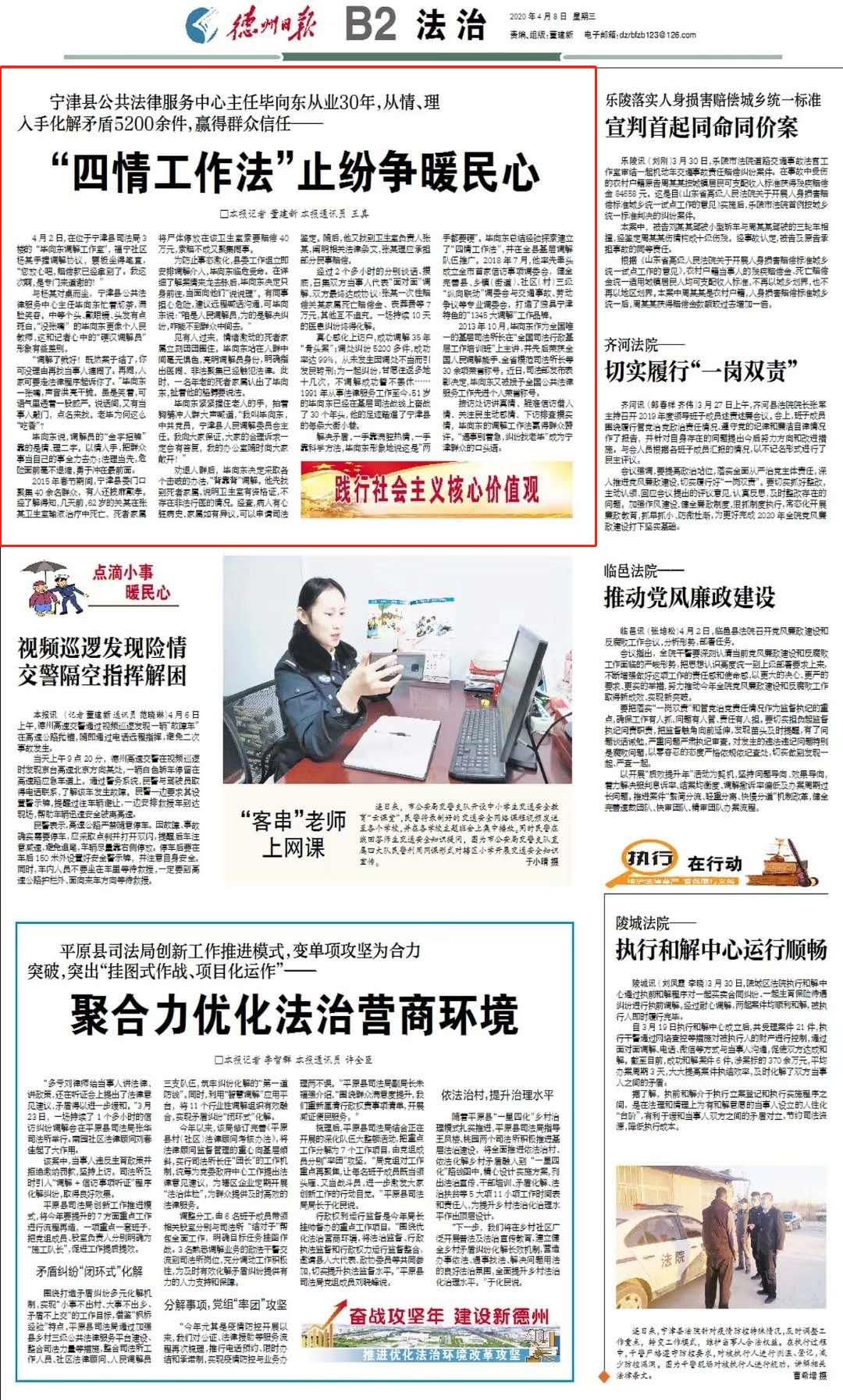 宁津县公共法律服务中心主任毕向东:“四情工作法”止纷争暖民心