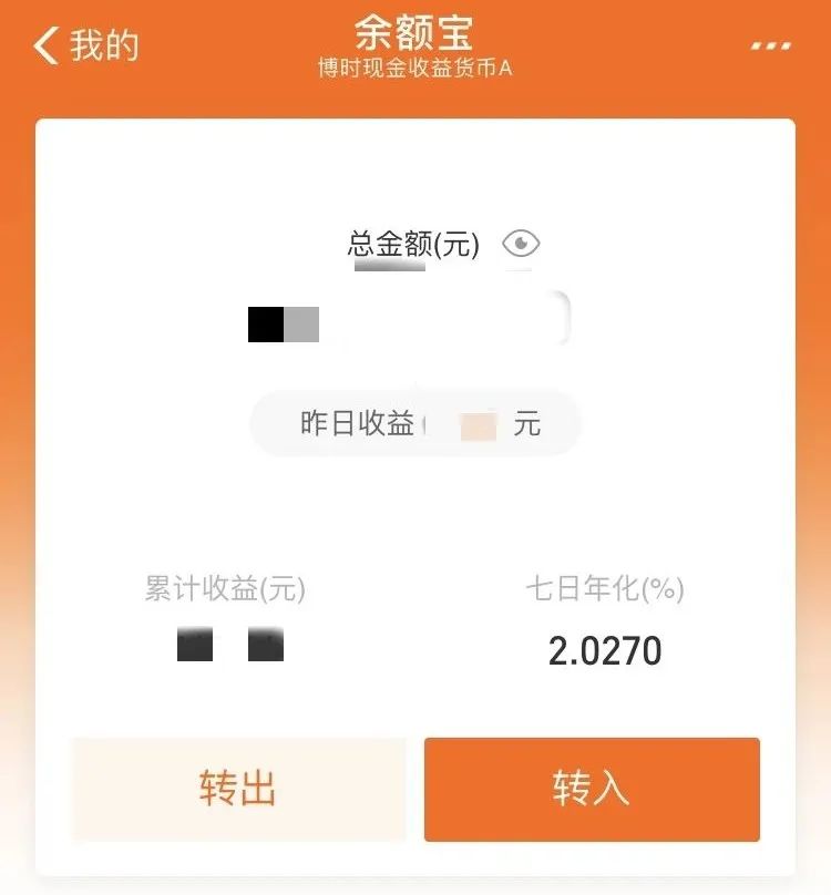 余额宝收益突然少了一半,余额宝收益一高一低怎么回事
