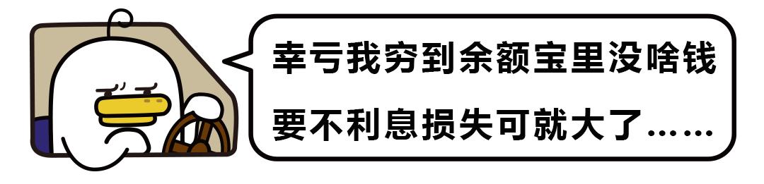 余额宝收益突然少了一半,余额宝收益一高一低怎么回事