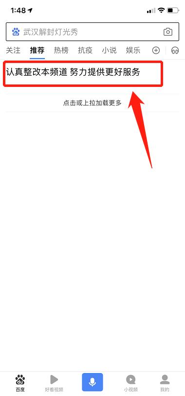 百度App疑因内容违规被勒令整改,部分频道已停更