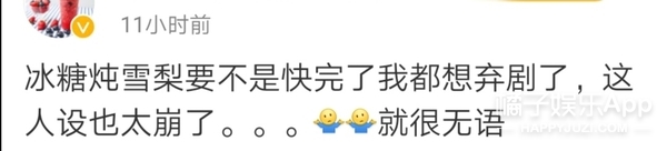 《冰糖》再现《香蜜》套路！10处剧情魔改虐观众，编剧脑子出走？