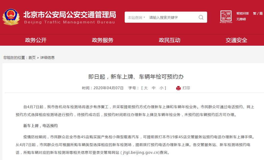 北京252家检测机构,北京机动车检测场验车必须预约吗