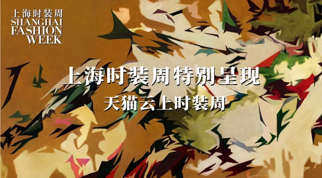 2020中国国际云上时装周,2020大学生云上时装周新密