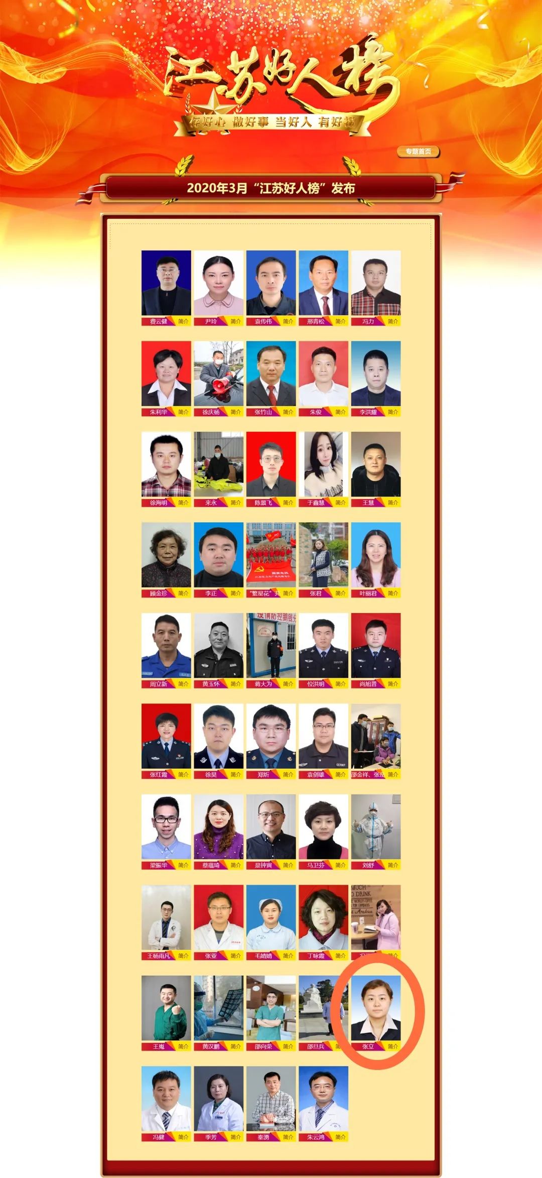 致敬援鄂英雄张静静,致敬英雄张贵