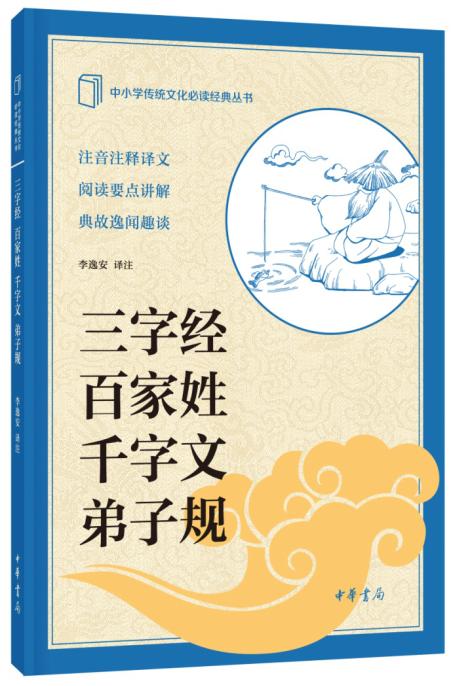 蒙学书单,最值得读的蒙学经典